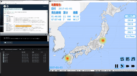 地震可視化プログラムの動作画面